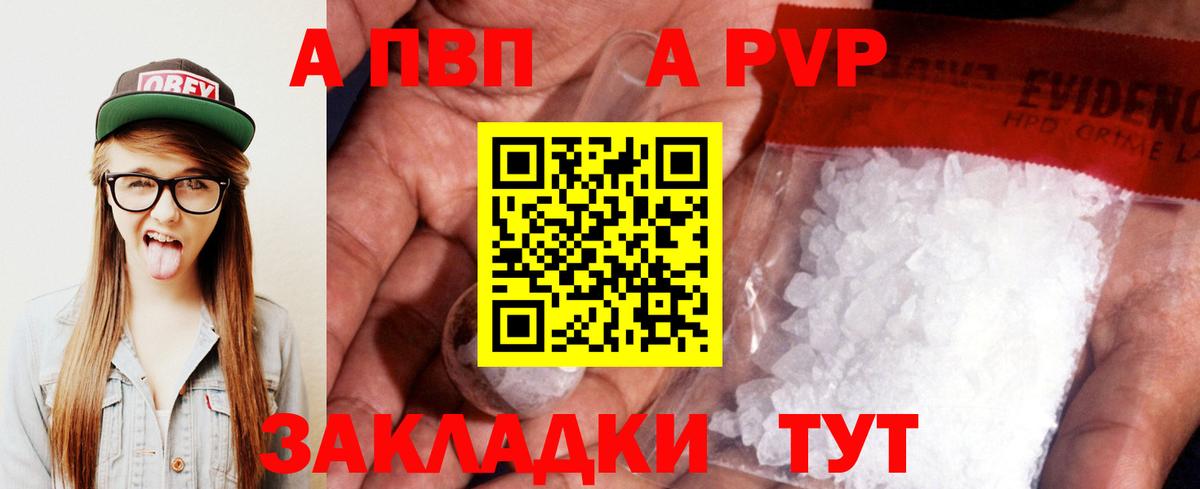 А ПВП VHQ Фрязино