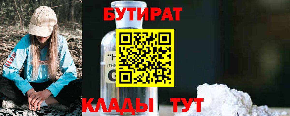 Бутират оксибутират Фрязино