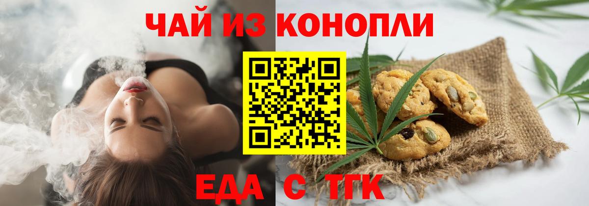 Фрязино  Cannafood конопля  Вход с VPN 