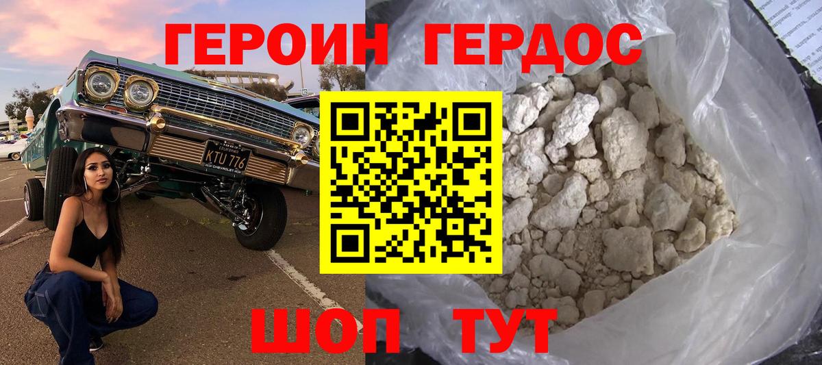 Героин афганец Фрязино